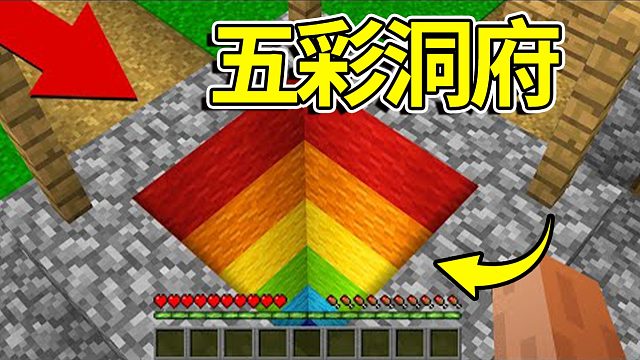 我的世界：阿呆制作出了五彩洞府，里面竟然还有精灵守护？