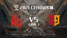 AG vs Q9-3 CFHD冠军杯