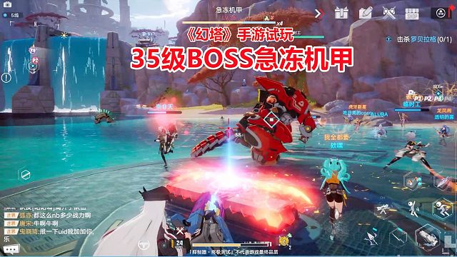幻塔手游试玩：组队挑战35级BOSS急冻机甲，几十名玩家大混战！