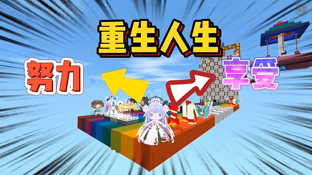 迷你世界重生跑酷，一次体验两种人生，结局让多米哭死