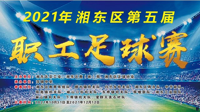 第五轮 麻山镇机关队（红）VS 峡山口街机关队（黄）上半场