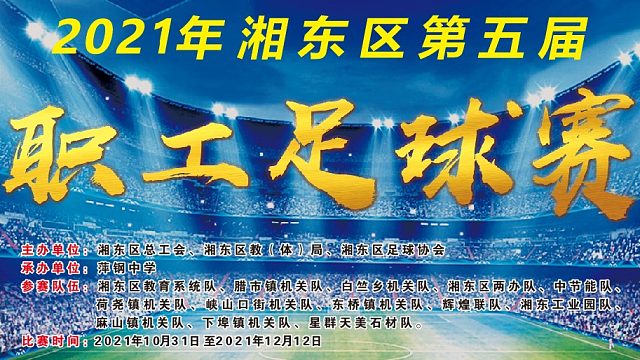 第五轮 星群天美石材队（红）VS下埠镇机关队（蓝）下半场