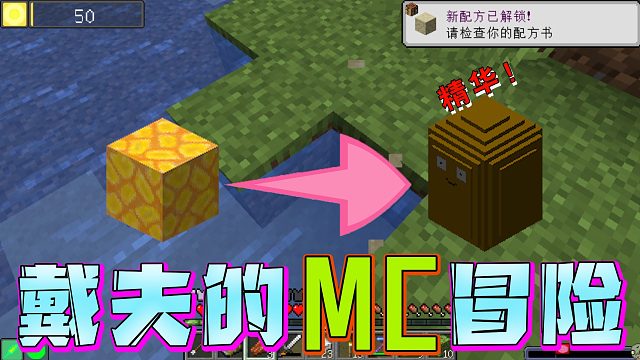 戴夫的MC冒险第四十九期！大战前的宁静，精华矿准备就绪