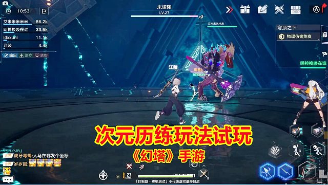 幻塔手游试玩：次元历练玩法，四名玩家组队挑战boss，结果躺过了