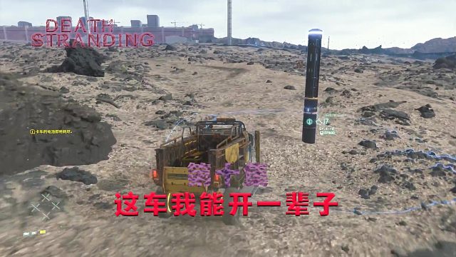 第十集-死亡搁浅-这车我能开一辈子