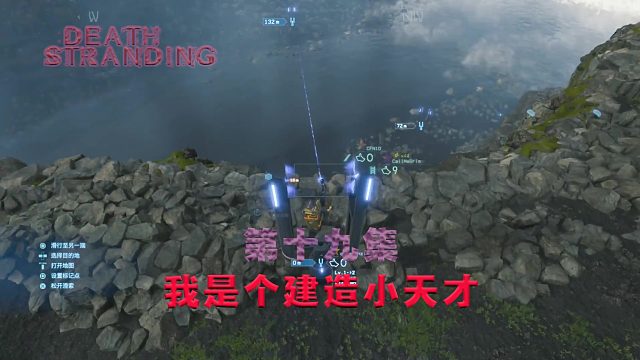 第十九集-死亡搁浅-我是个建造小天才