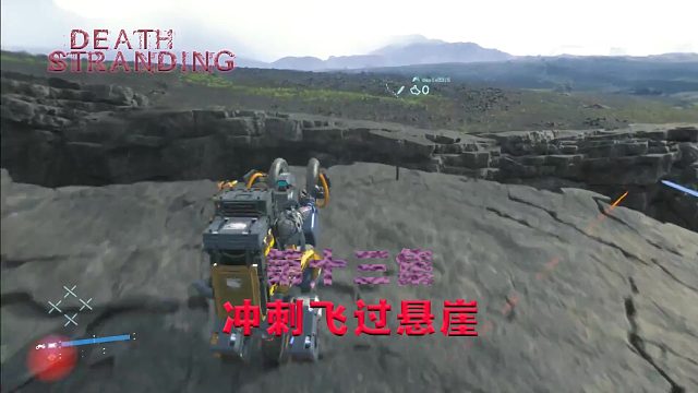 第十三集-死亡搁浅-冲刺飞过悬崖