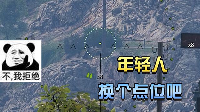 坦克世界：年轻人换个点位吧#高能时刻#