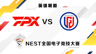 FPX vs LGD BO1 NEST小组赛
