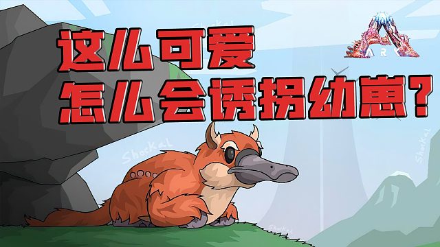 方舟生存进化：魅翼！前期神宠诞生诱拐崽子专业户！