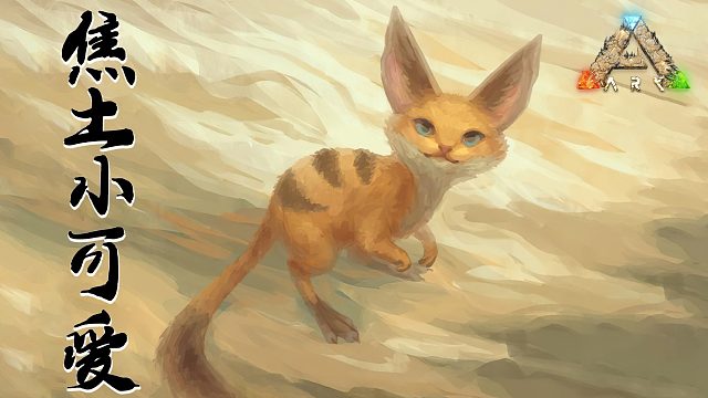 方舟生存进化：跳鼠！梅开二度！再次俘获老夫的少女心！