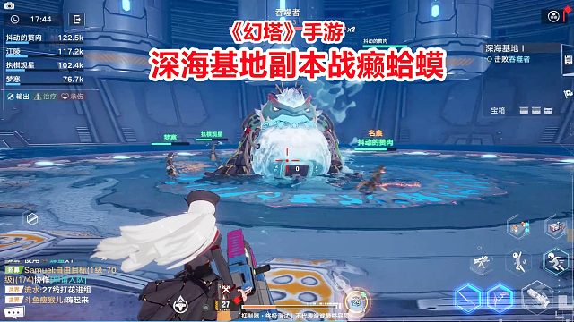 幻塔手游试玩：深海基地副本，匹配队友组队对战癞蛤蟆，皮厚血多