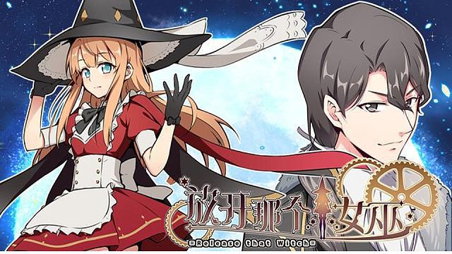 萌九#【放开那个女巫】296-301