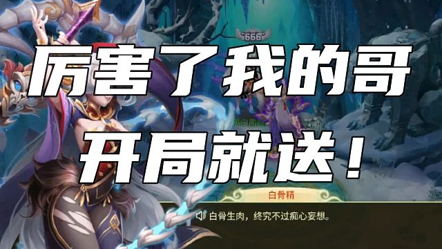 厉害了！这游戏开局就送！