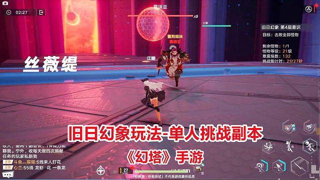 幻塔手游试玩：旧日幻象玩法，单人挑战类副本，限时挑战各种boss