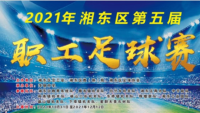 第六轮 峡山口街机关队（红）VS下埠镇机关队（蓝）上半场