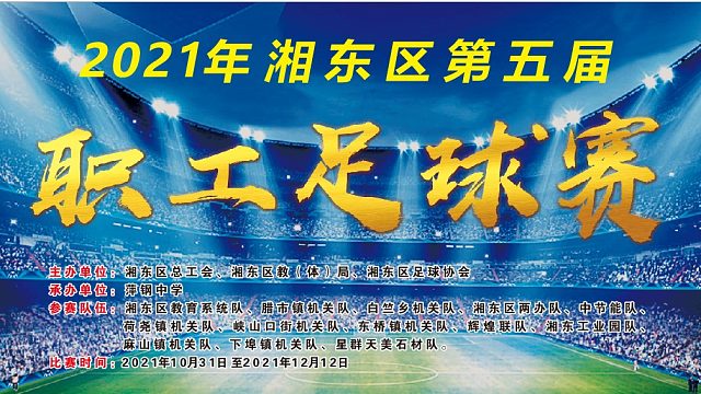 第六轮 星群天美石材队（黄）VS 湘东工业园队（红）下半场