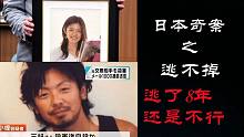【元寶】女子受不了控制想要逃離，男人卻整整追了8年女人結(jié)婚了也不放過，報警也沒用女人最后還是遭到了毒