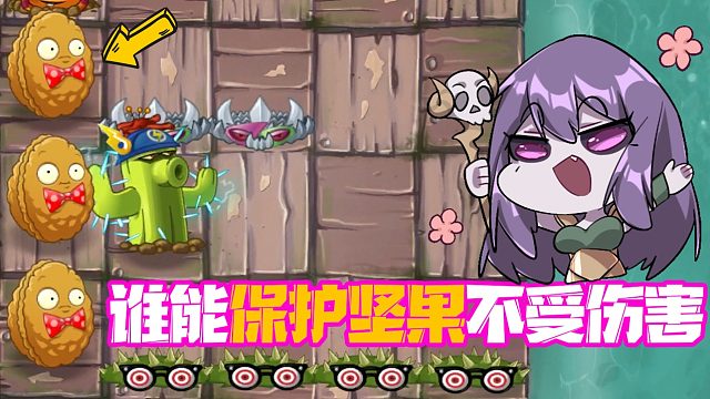 植物大战僵尸：三种地刺！谁能保护坚果不受伤害？