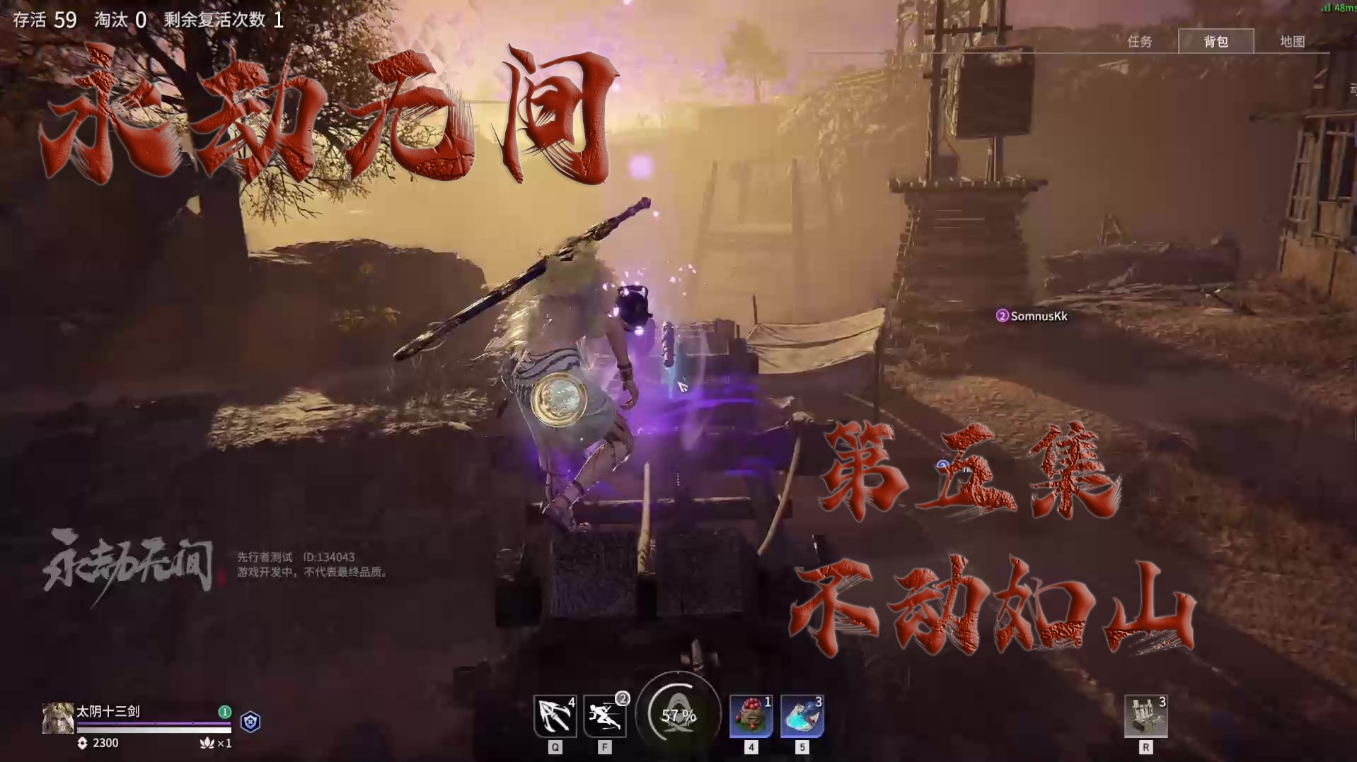 永劫无间第五集：不动如山