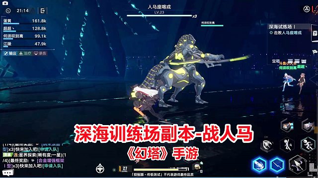 手游试玩：幻塔深海训练场副本战人马boss，身法灵敏还有特殊能力