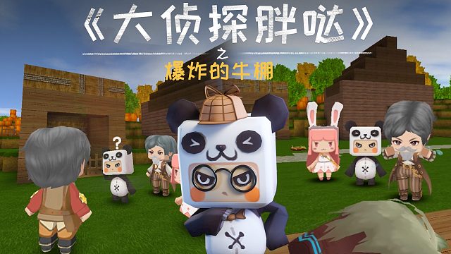 迷你世界大侦探胖哒167：牛棚离奇爆炸，现场遗留刺鼻臭味？谁动了手