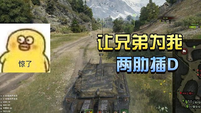 坦克世界：让兄弟为我两肋插刀#高能时刻#