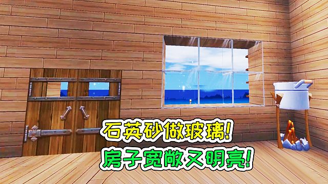 迷你世界77：石英砂做玻璃，房子宽敞又明亮！宝妈趣玩