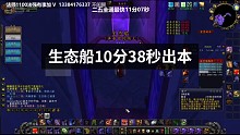 生态船10分38秒