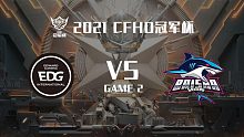 EDG vs BS-2 CFHD冠军杯