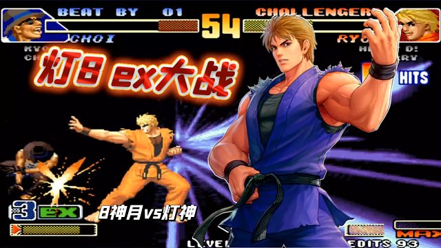 拳皇98C：8神月EX猴迎战灯神？灯神被挑衅 暴脾气完全不能忍！
