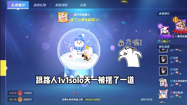 天一跟路人1v1最后被上了一课！