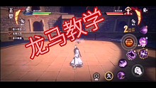 龙马教学