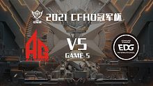 AG vs EDG-5 CFHD冠军杯