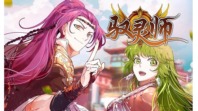 萌九#【驭灵师】482-488