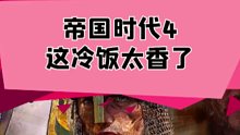 帝國時代4-1