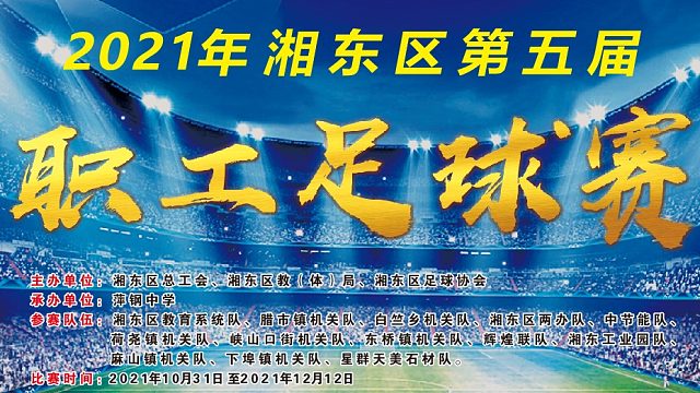 第七轮 麻山镇机关队（红）VS下埠镇机关队（蓝）上半场