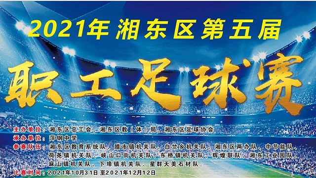 第七轮 麻山镇机关队（红）VS下埠镇机关队（蓝）下半场