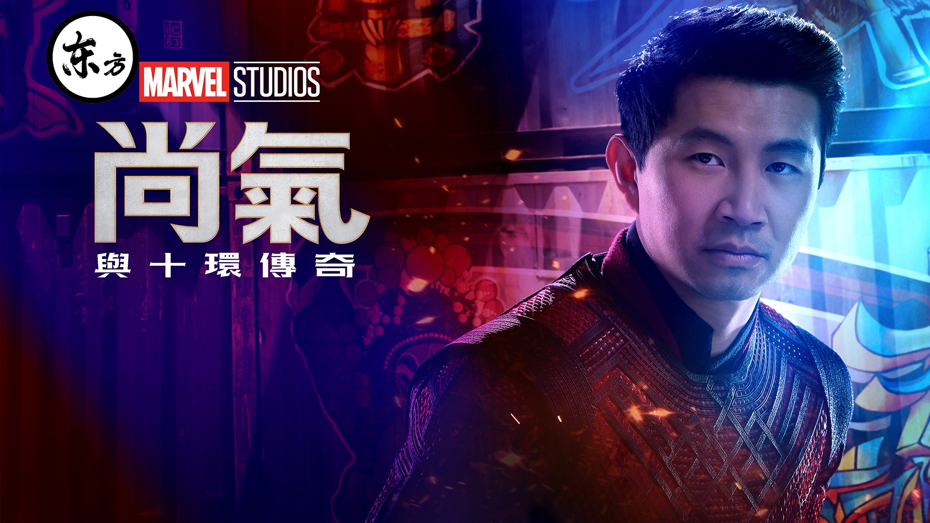 漫威眼中的东方世界，神龙现世，十环披靡！