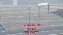 吉祥航空，空客320