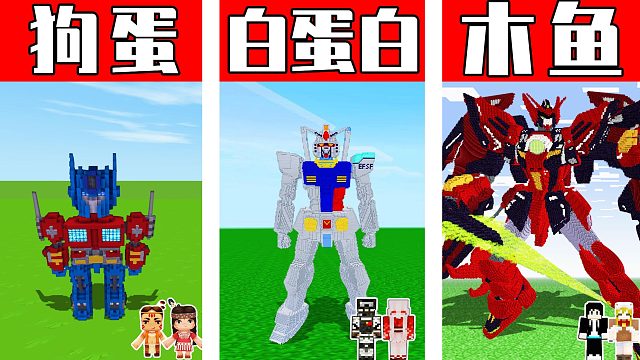 木鱼建造巨型高达机器人，比100层高楼还高！我的世界VS迷你世界