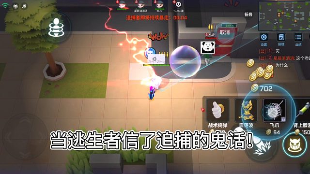 当逃生者信了追捕的鬼话！