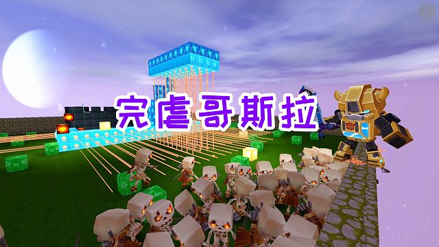 迷你世界：以为召唤弓箭手就能无敌，最后还是靠激光网才能获胜