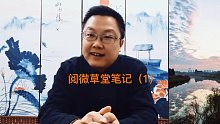 閱微草堂筆記（1）