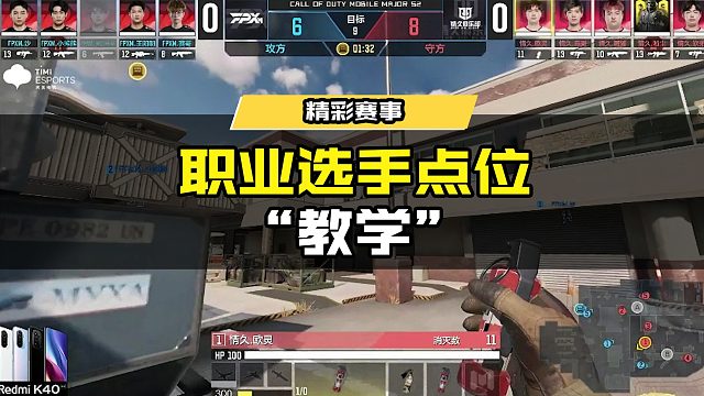 真实的职业点位教学VS虚假的职业点位教学 #使命召唤手游
