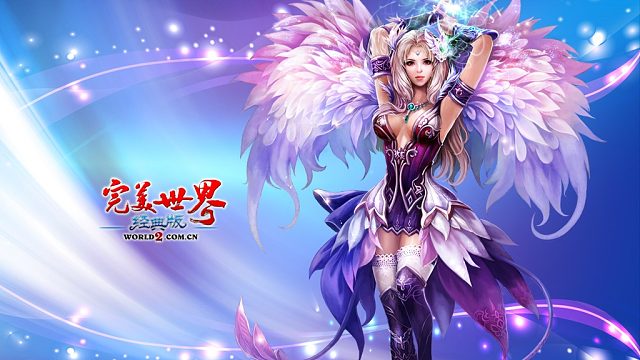 完美世界风光大片