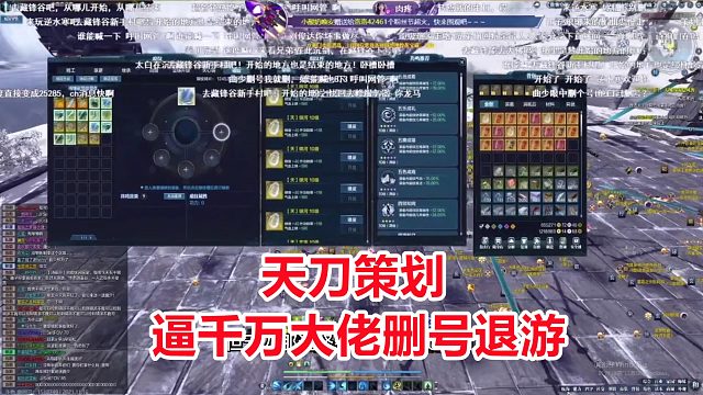 天刀策划逼千万大佬删号退游，受益最大的是逆水寒和剑三？