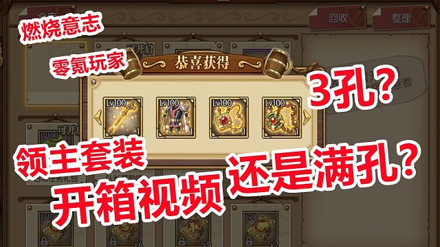 燃烧意志： 航海王1000话纪念打卡之百级装备箱开箱出领主