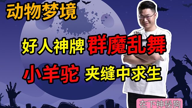 【狼人杀】玩个狼人杀竟然偶遇粉丝深情表白？这让我如何是好？