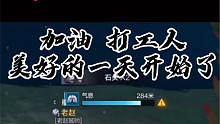 打工人2333